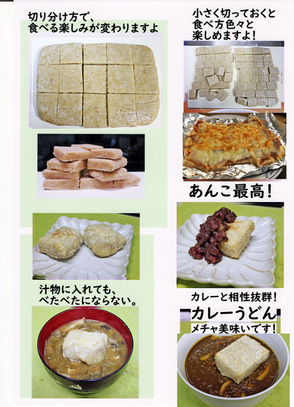 玄米もちのおいしい食べ方