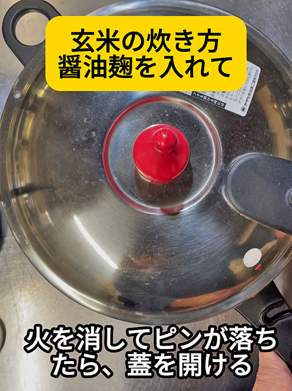 玄米のおいしい炊き方