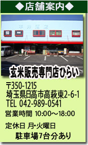 玄米販売専門店店舗案内